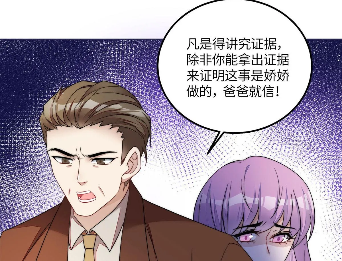 54跟我斗，你还嫩了点 第51页