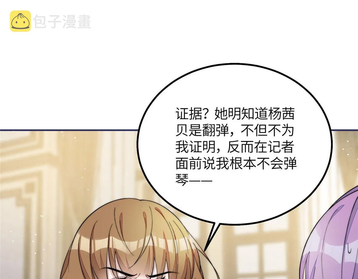 54跟我斗，你还嫩了点 第54页