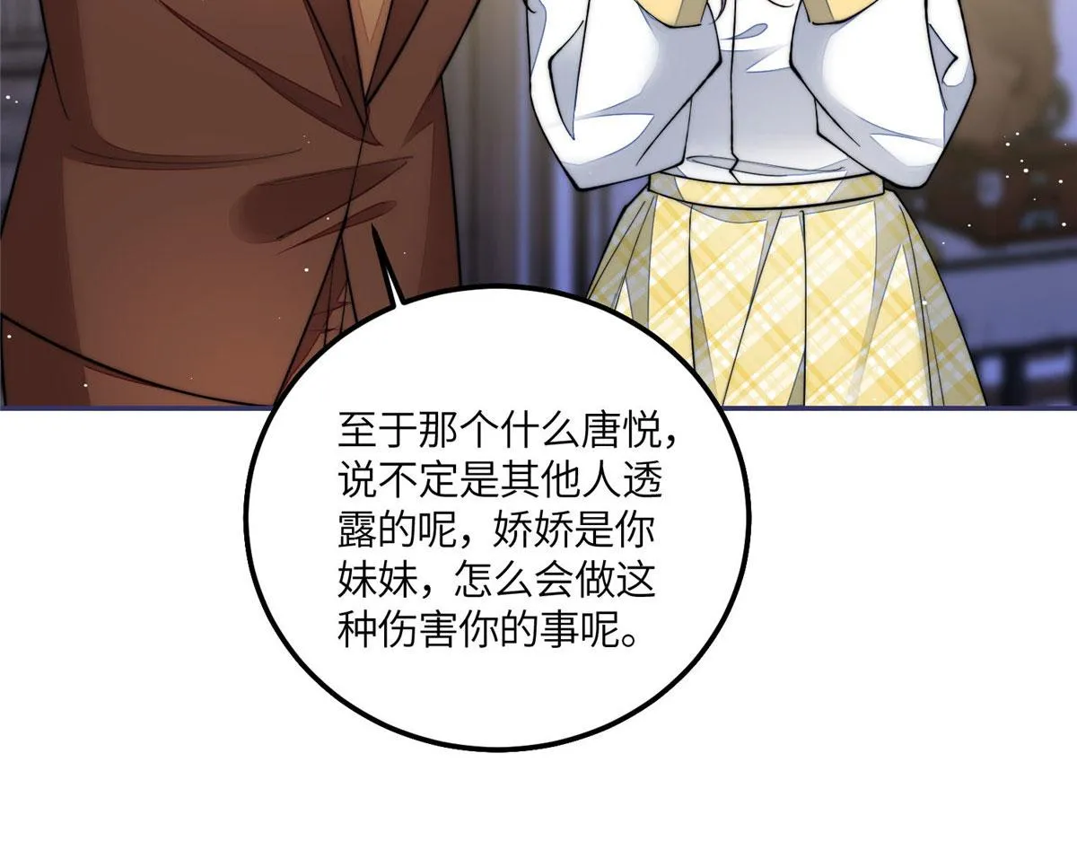 54跟我斗，你还嫩了点 第66页