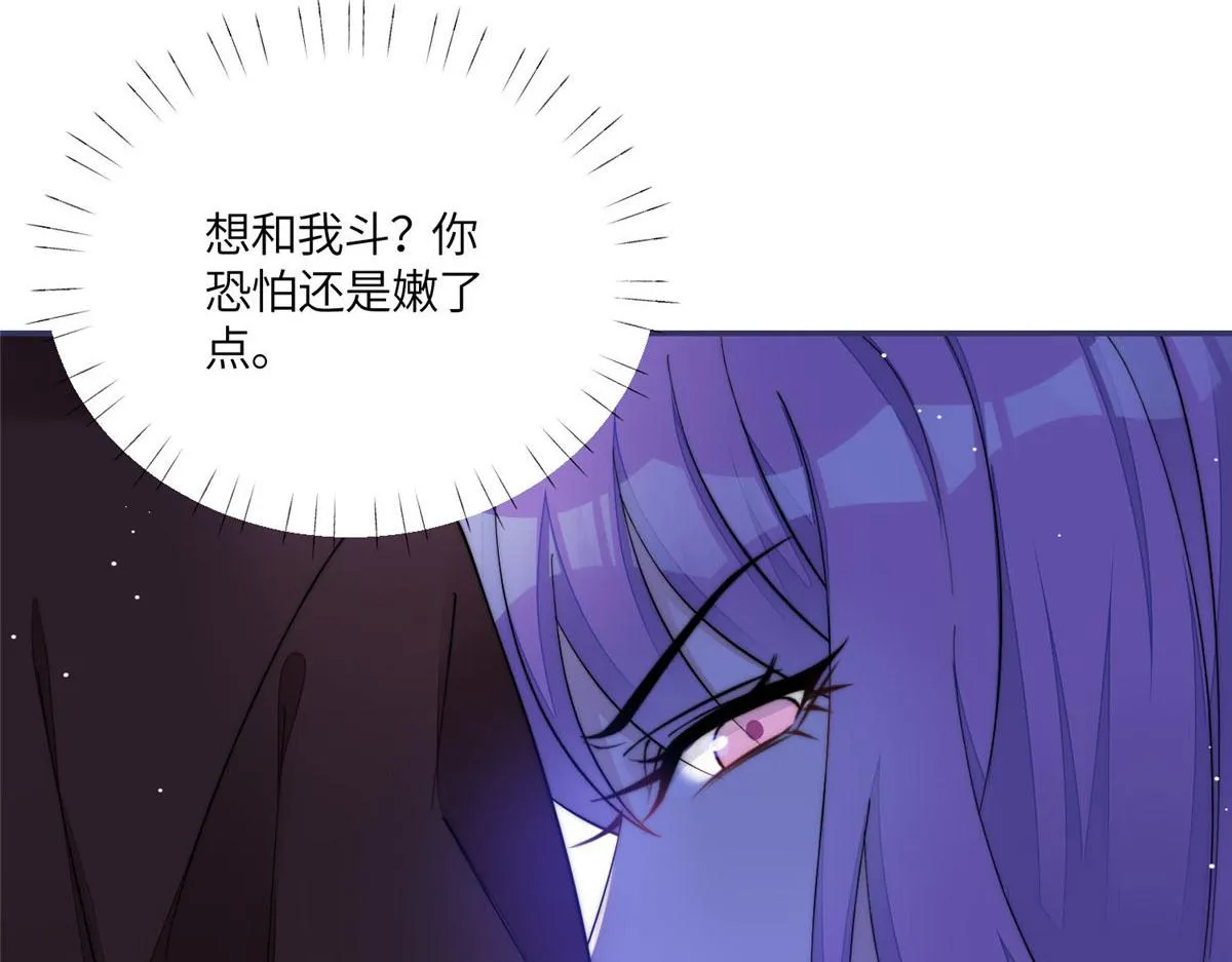 54跟我斗，你还嫩了点 第70页