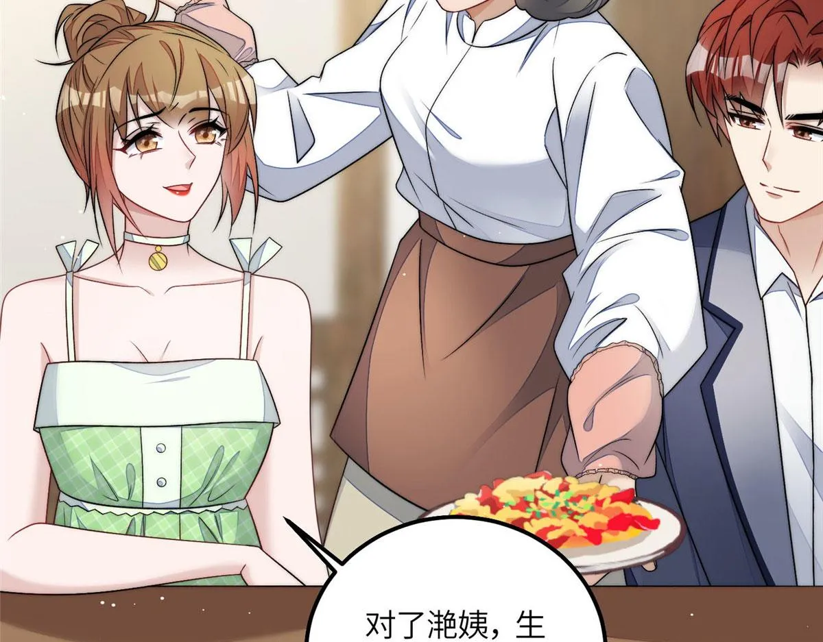 55被老婆嫌弃啦 第66页