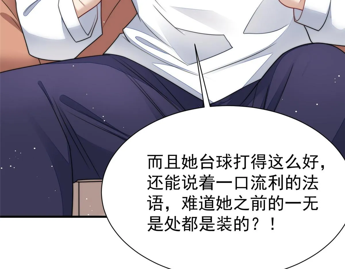 52她真有这么厉害？ 第116页
