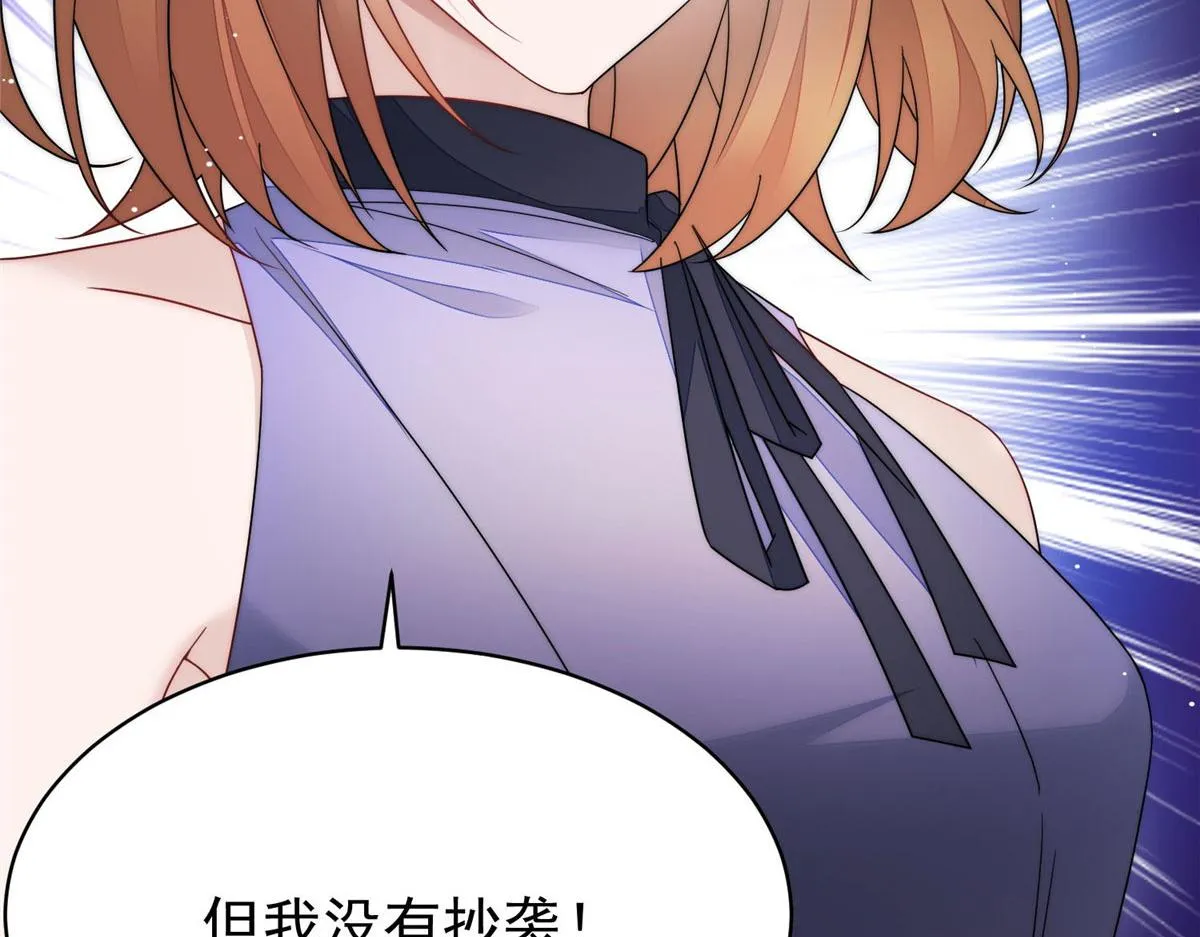 51打脸抄袭狗 第17页