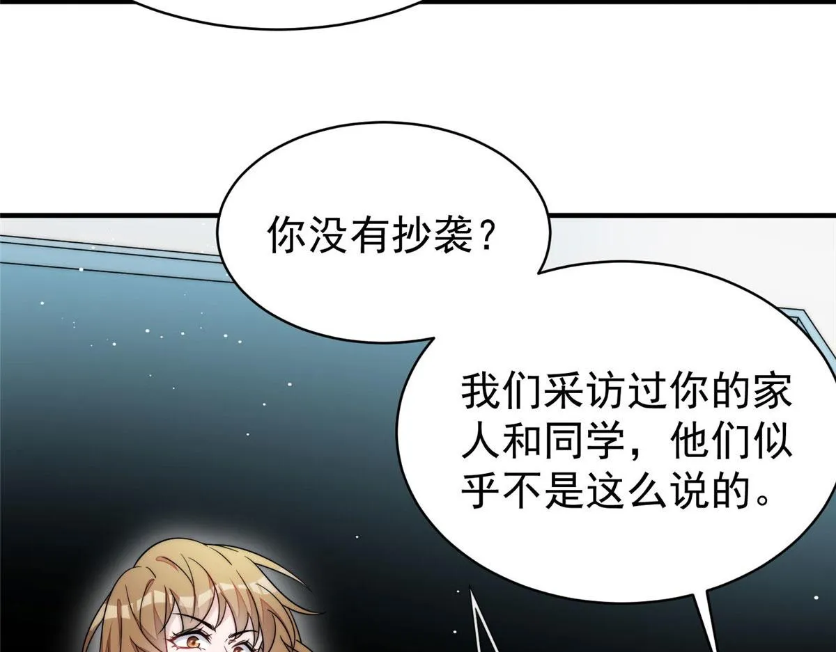 51打脸抄袭狗 第19页