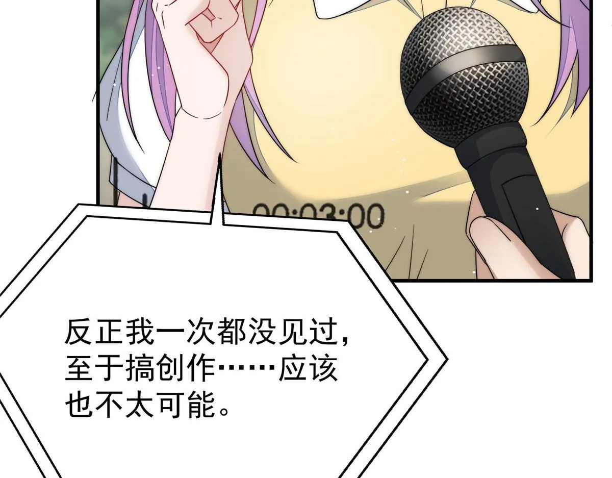 51打脸抄袭狗 第23页