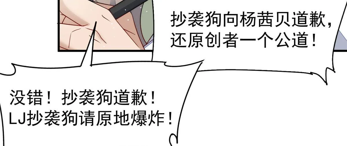 51打脸抄袭狗 第33页