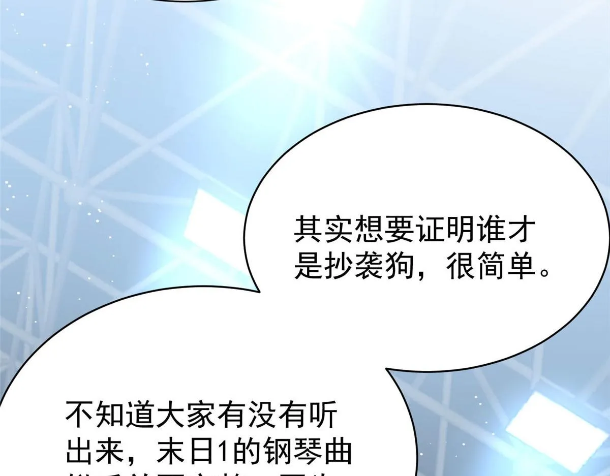 51打脸抄袭狗 第41页