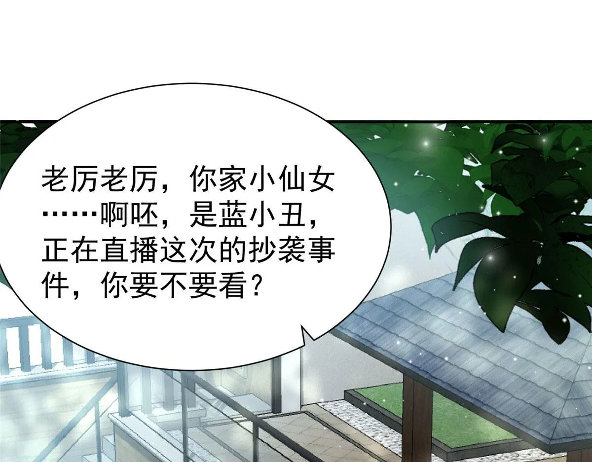 51打脸抄袭狗 第49页