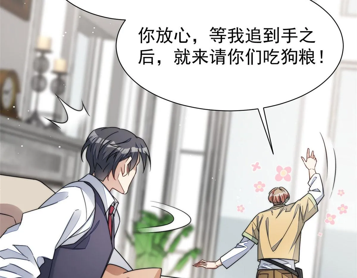 51打脸抄袭狗 第58页