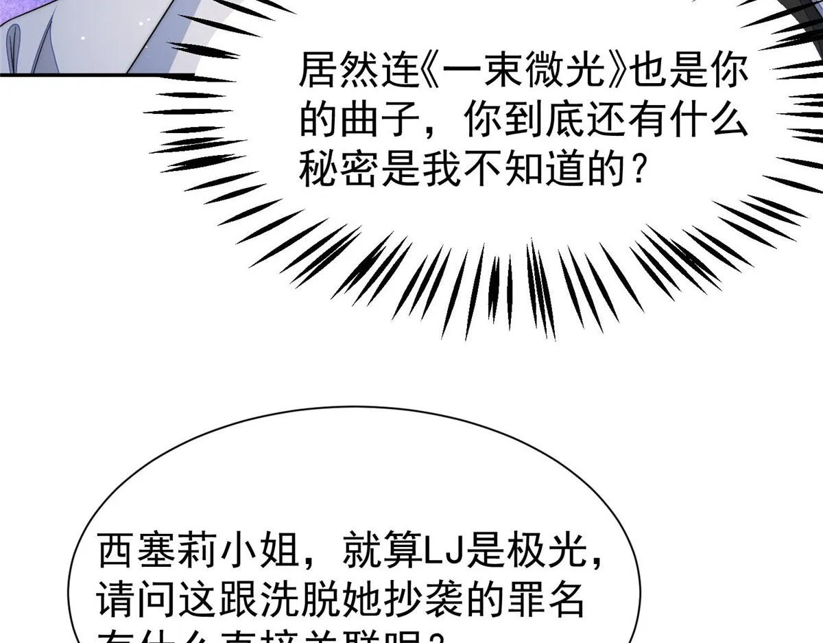 51打脸抄袭狗 第91页