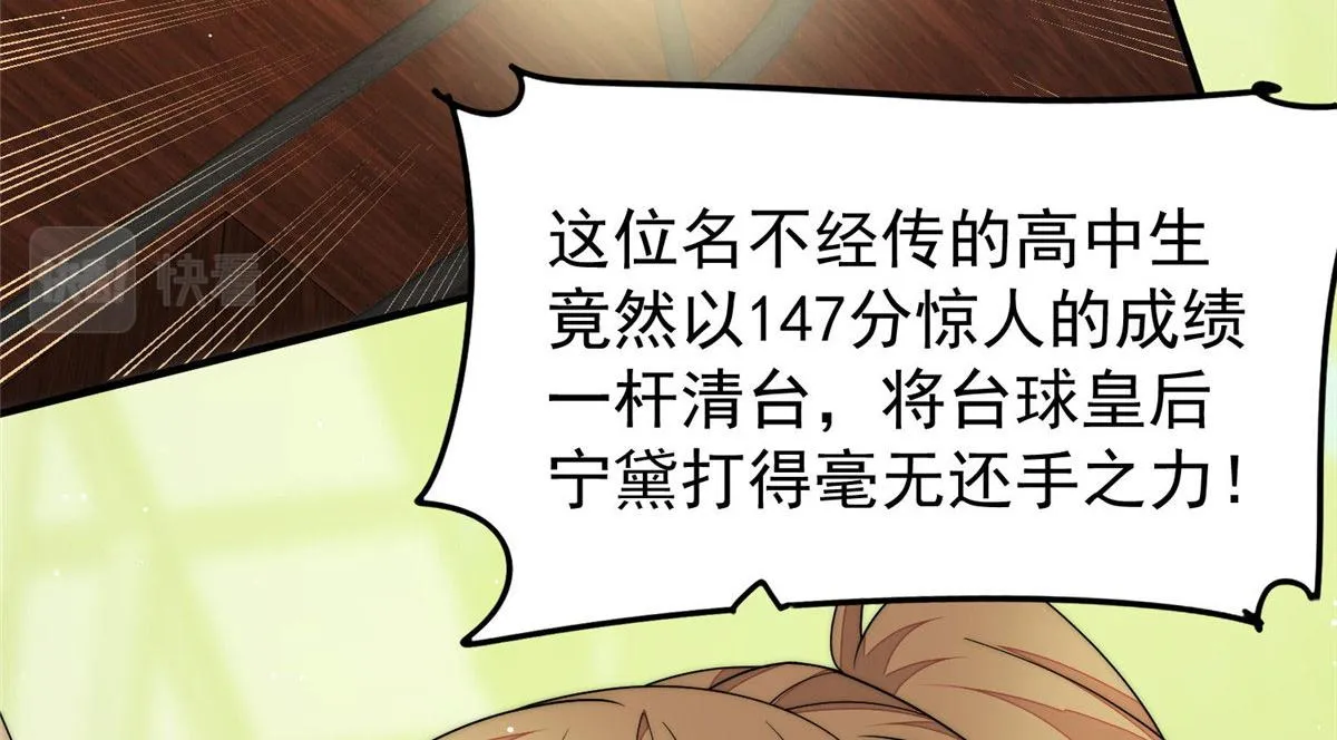 48这才是你的小仙女 第5页