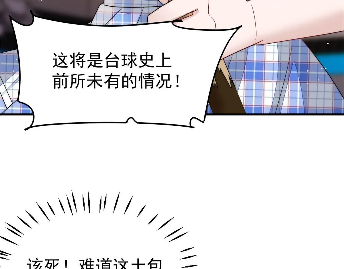 48这才是你的小仙女 第8页
