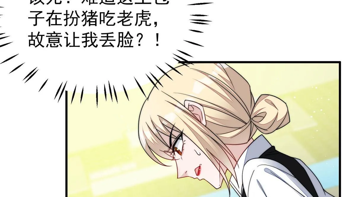 48这才是你的小仙女 第9页