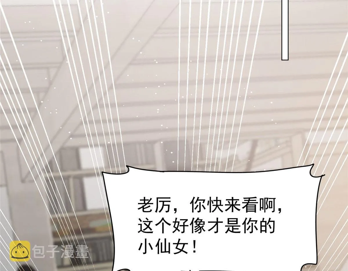 48这才是你的小仙女 第28页