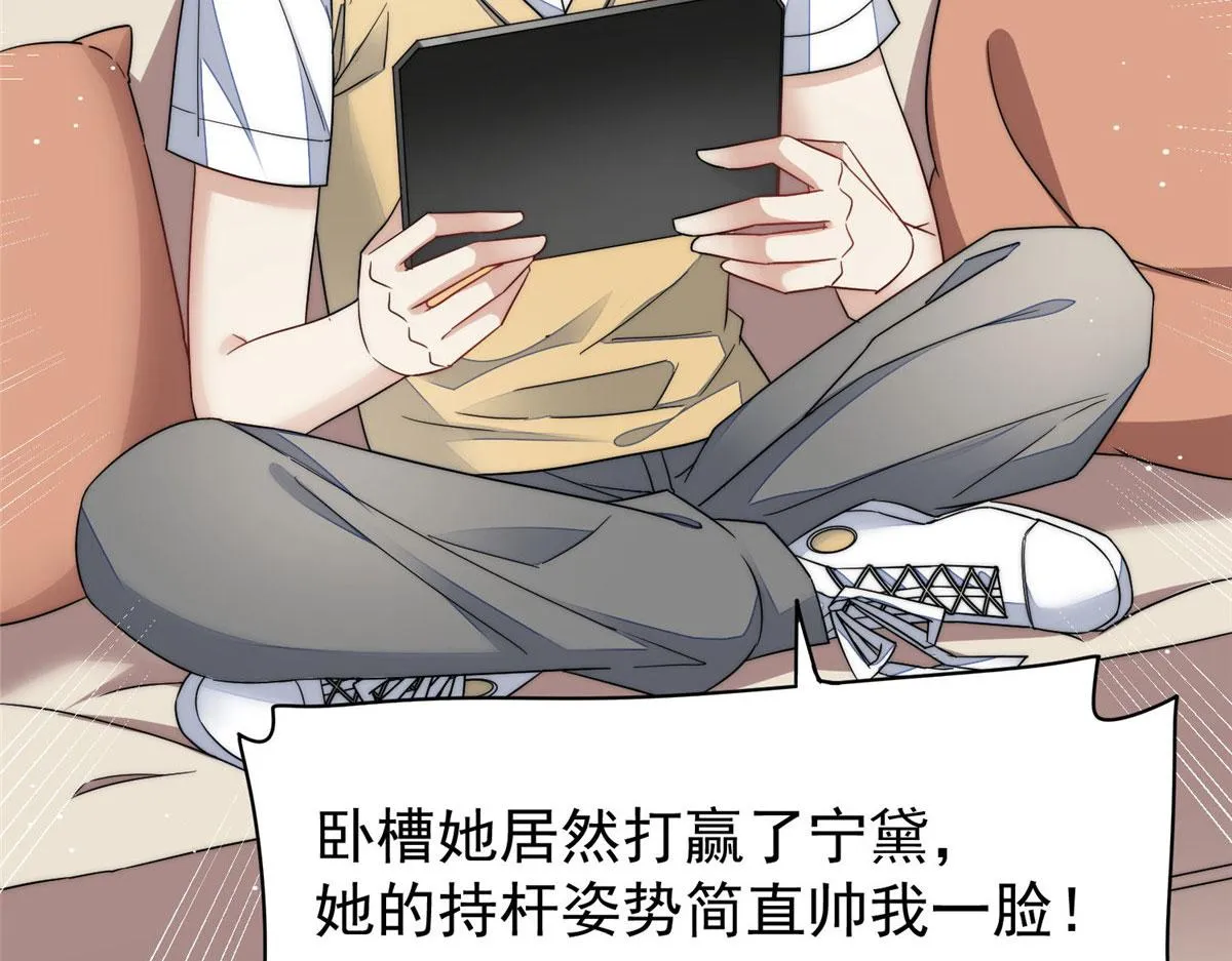 48这才是你的小仙女 第30页