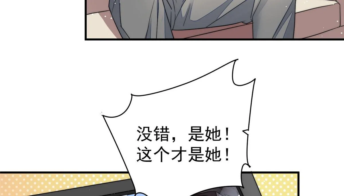 48这才是你的小仙女 第33页