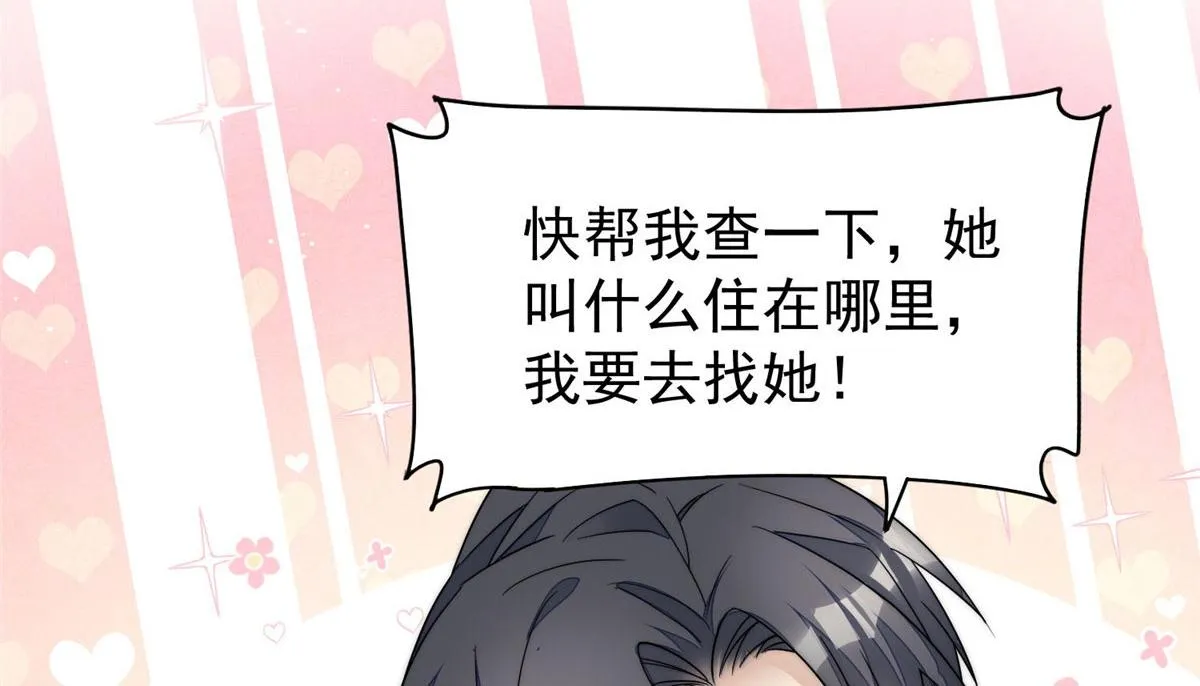 48这才是你的小仙女 第35页