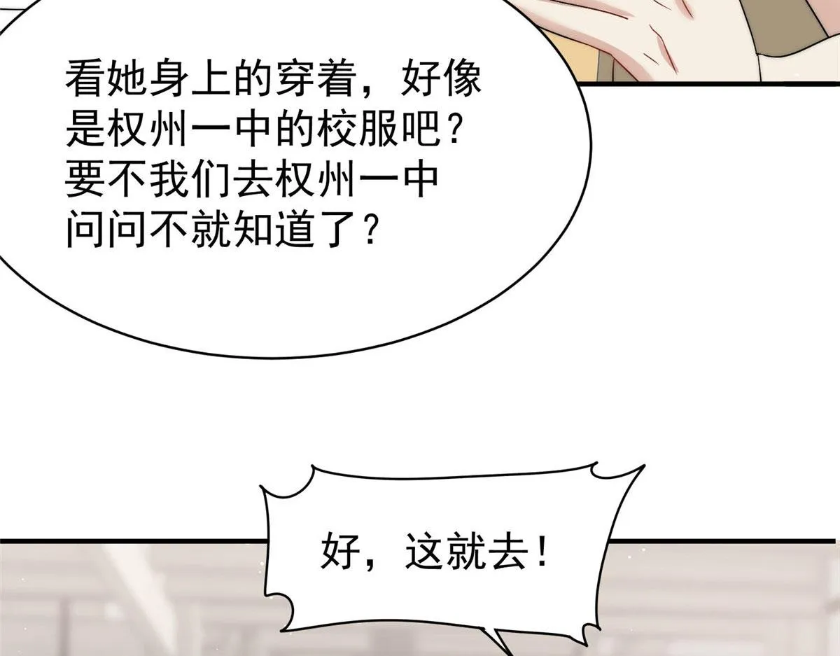 48这才是你的小仙女 第38页