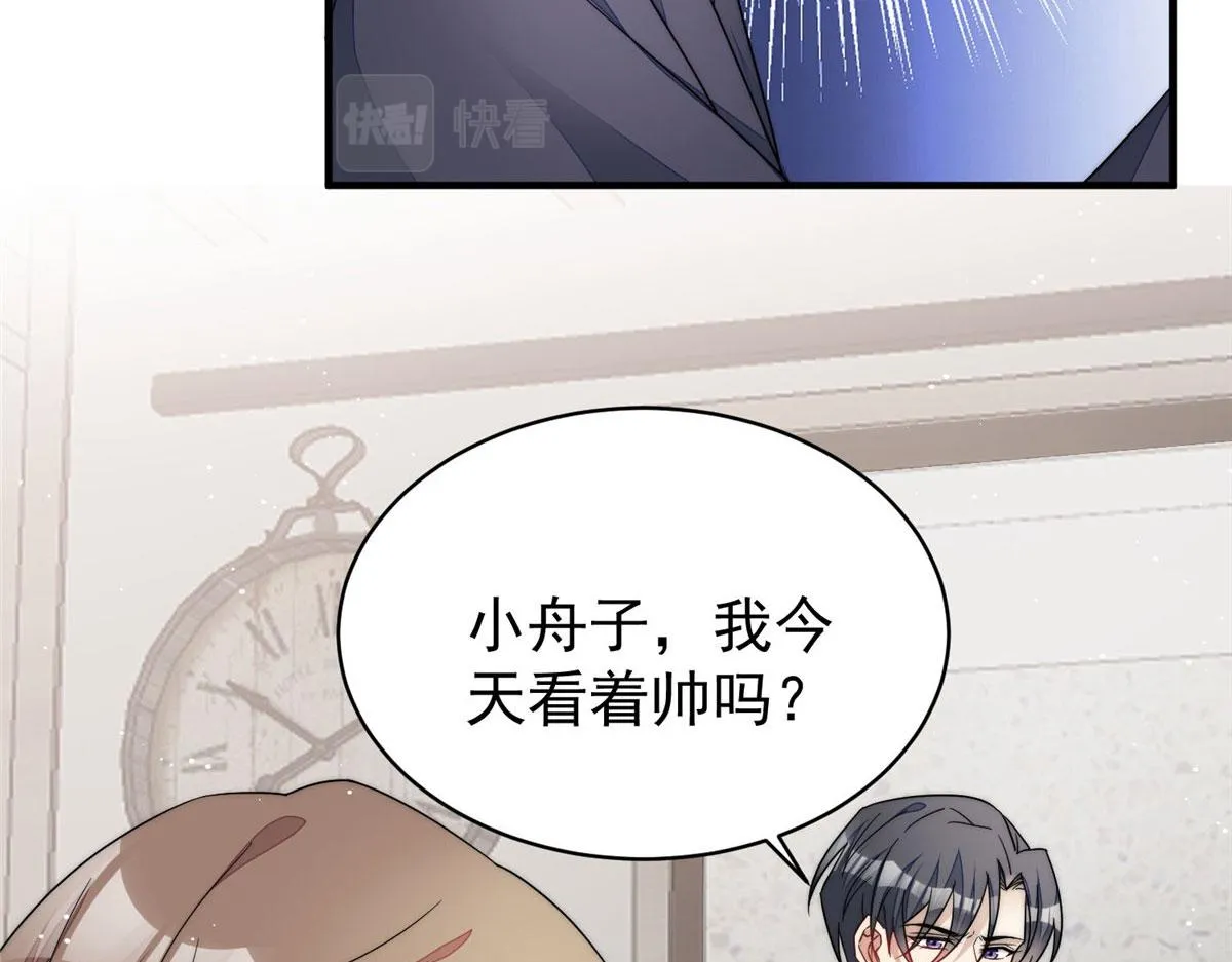 48这才是你的小仙女 第42页