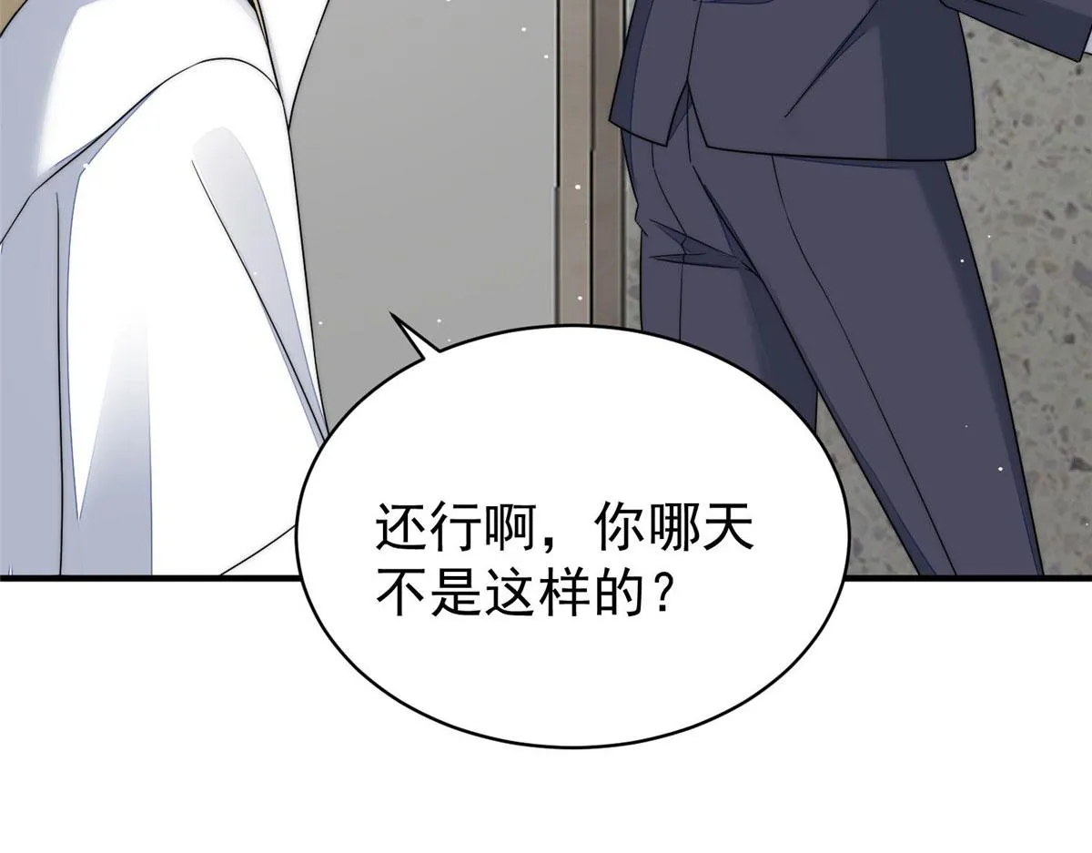 48这才是你的小仙女 第44页