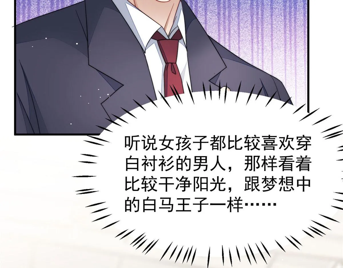48这才是你的小仙女 第46页