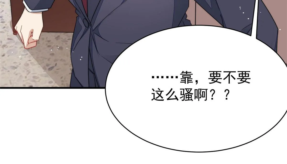 48这才是你的小仙女 第49页