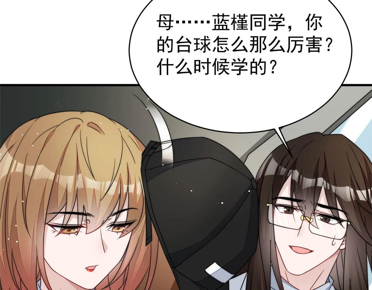 48这才是你的小仙女 第56页