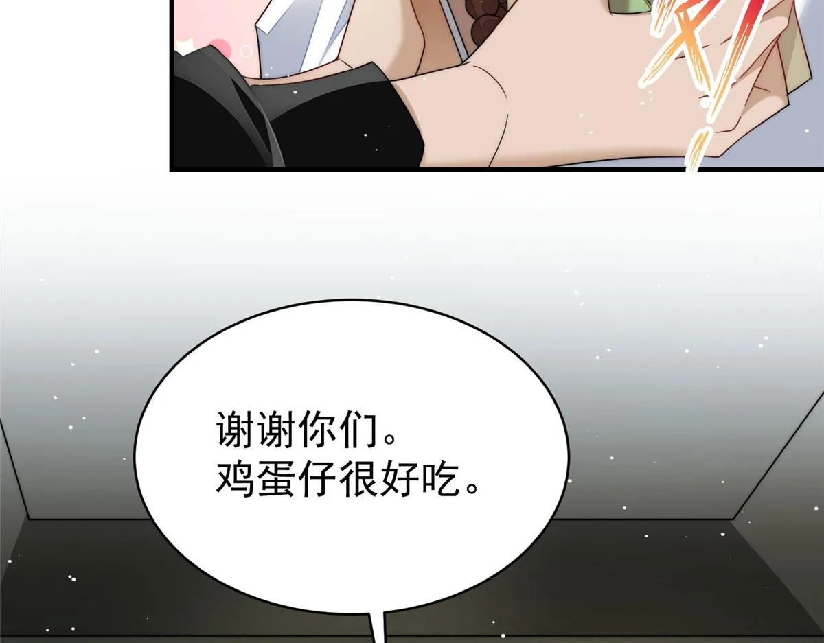 48这才是你的小仙女 第70页
