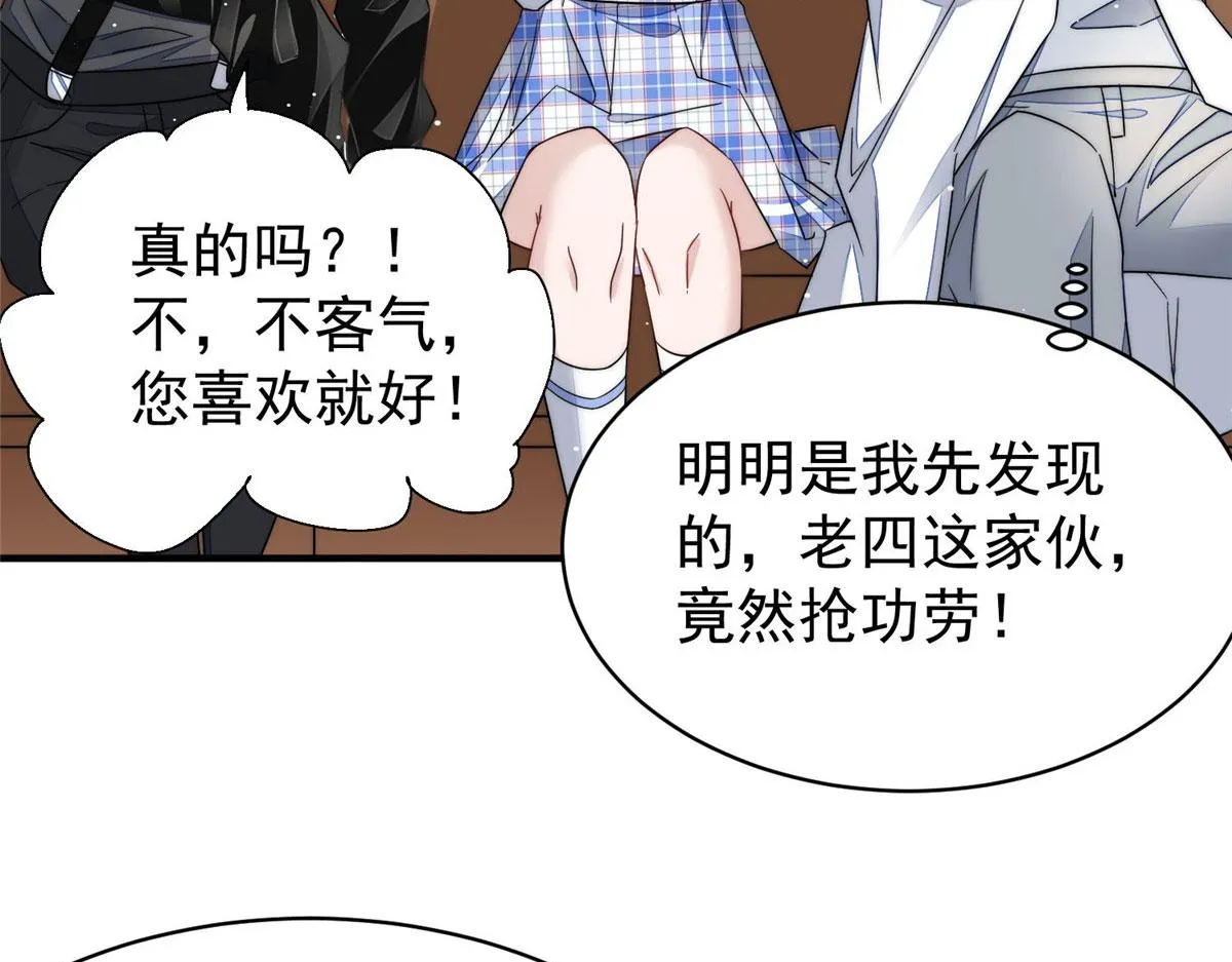 48这才是你的小仙女 第72页