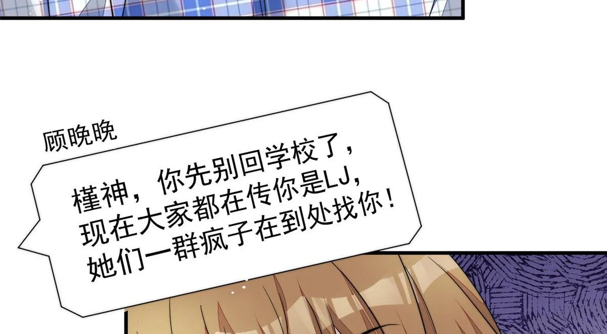 48这才是你的小仙女 第77页
