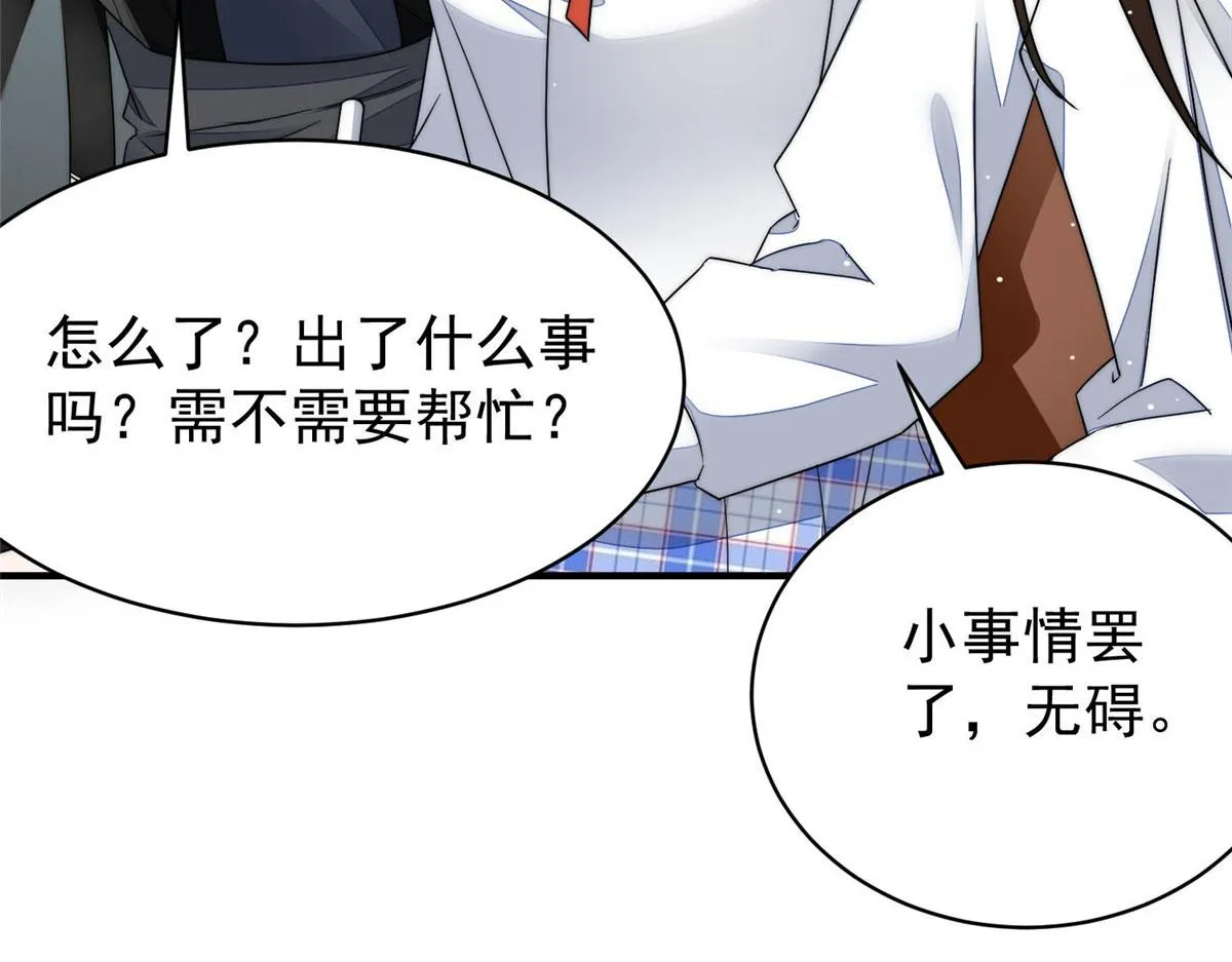 48这才是你的小仙女 第82页