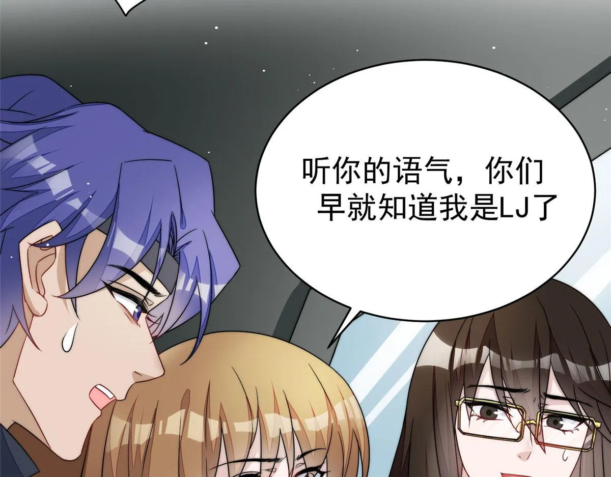 48这才是你的小仙女 第88页