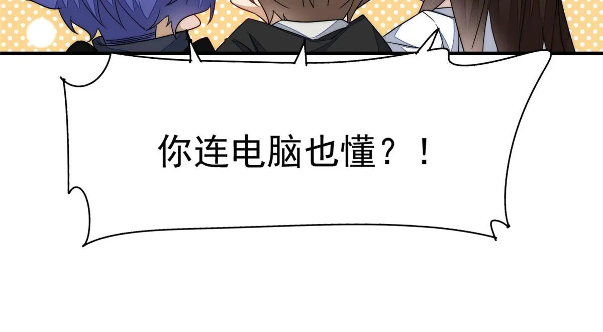 48这才是你的小仙女 第97页