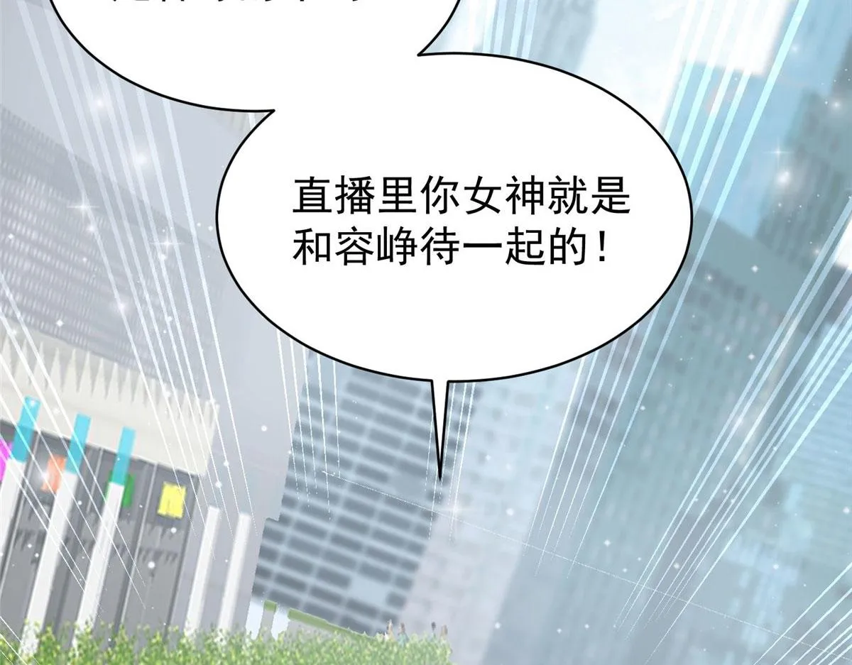 48这才是你的小仙女 第104页