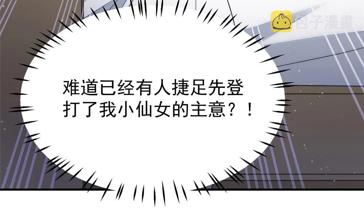 48这才是你的小仙女 第113页