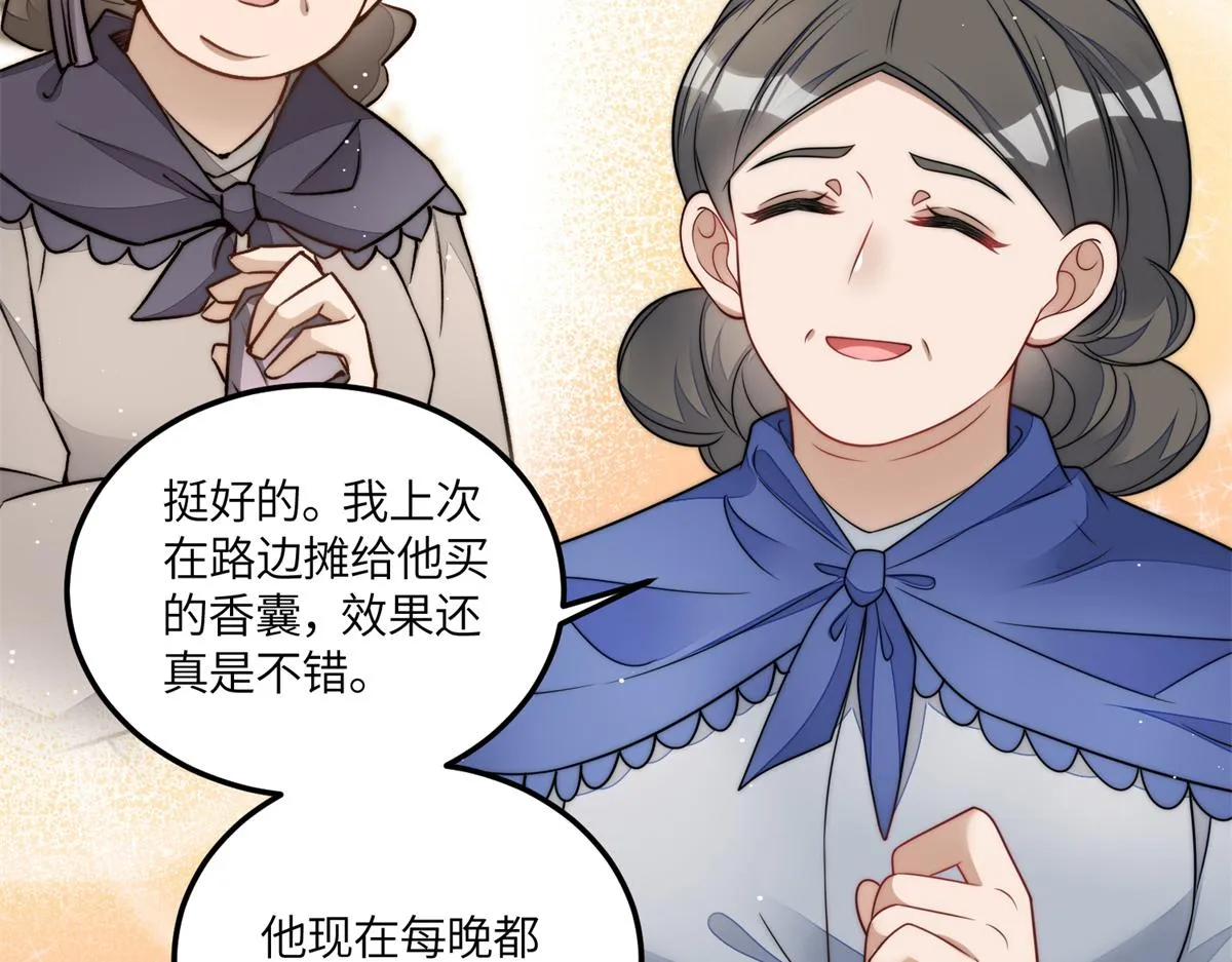 65真正的忘忧香囊 第64页