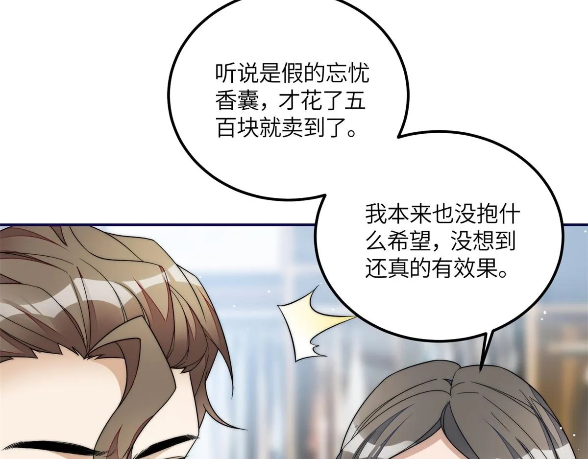 65真正的忘忧香囊 第97页