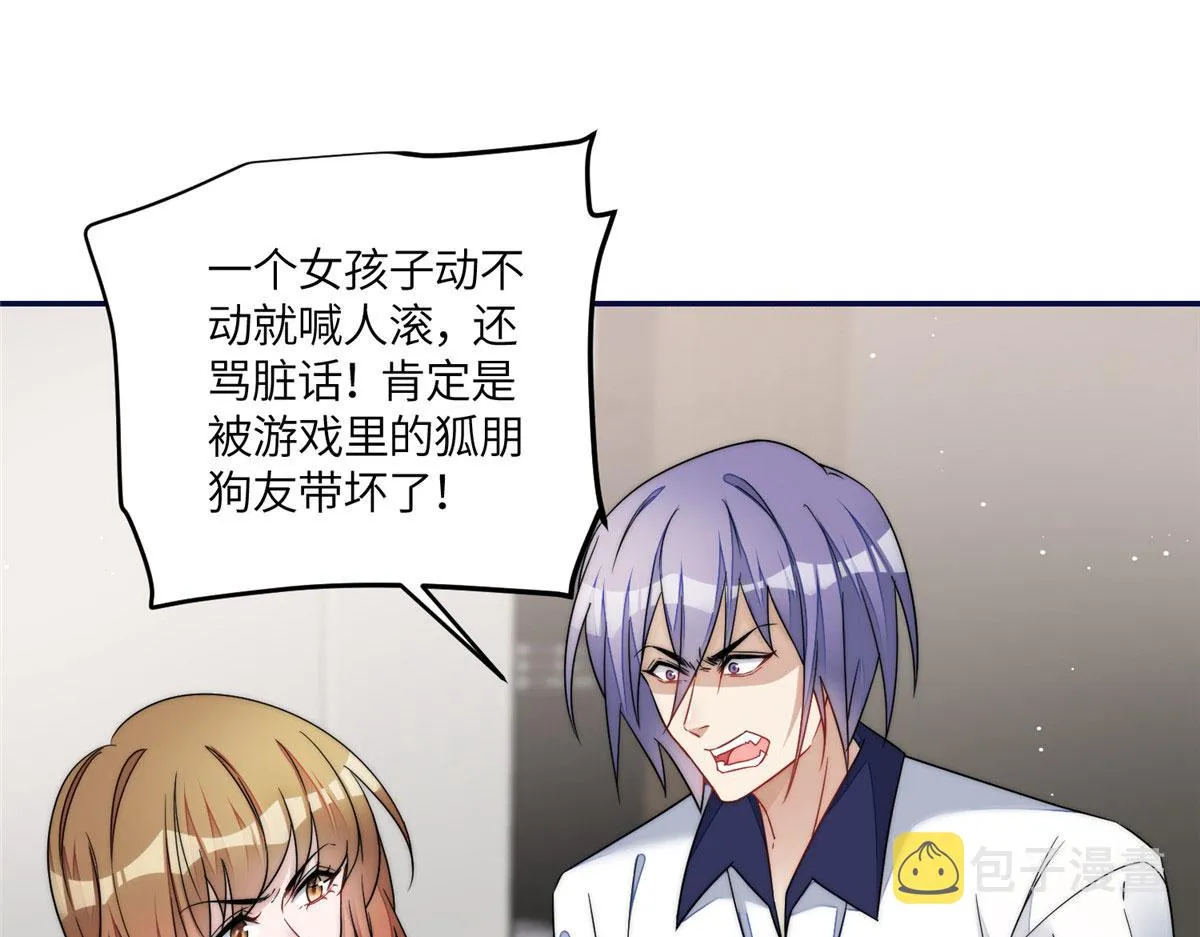 68凭你也想色诱我？ 第4页