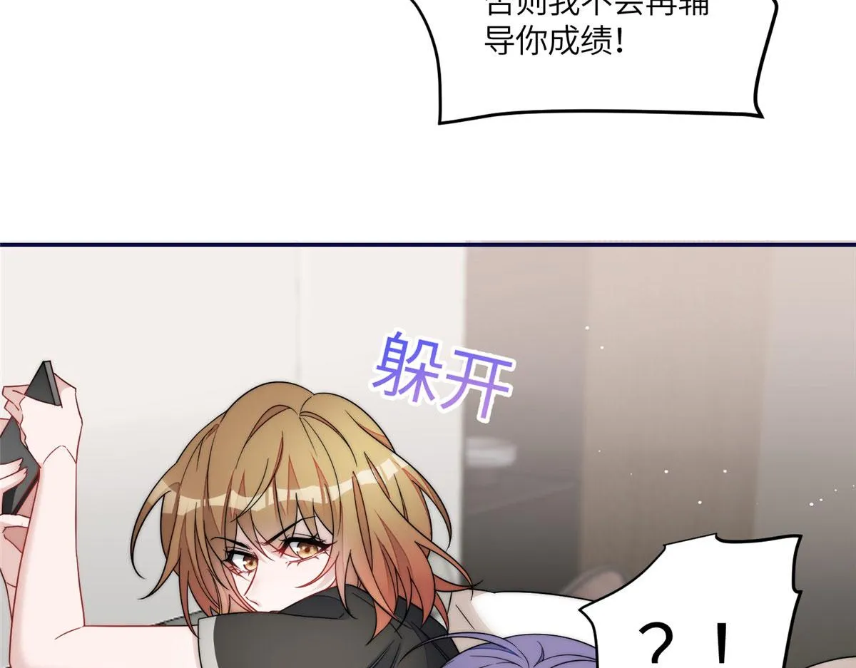 68凭你也想色诱我？ 第7页