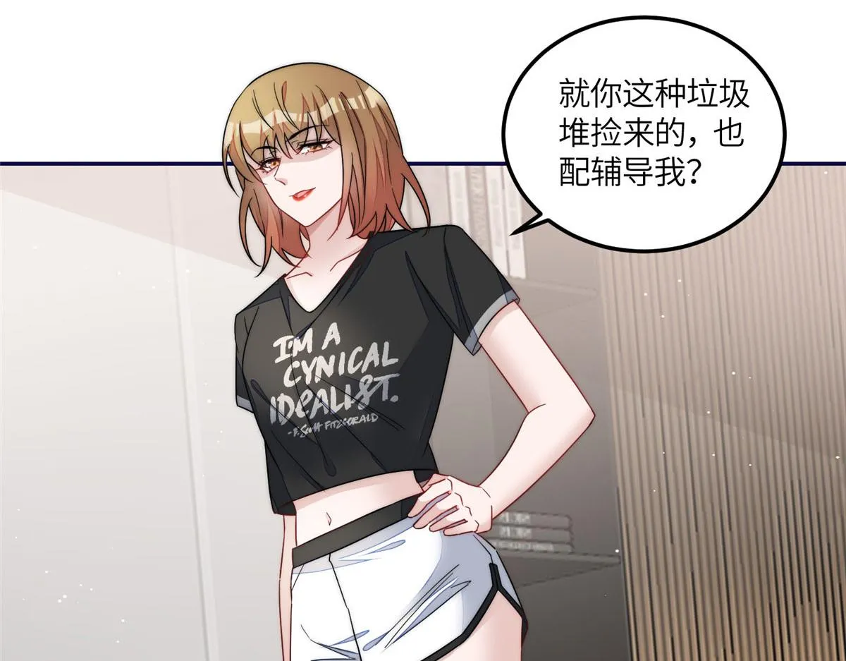 68凭你也想色诱我？ 第14页