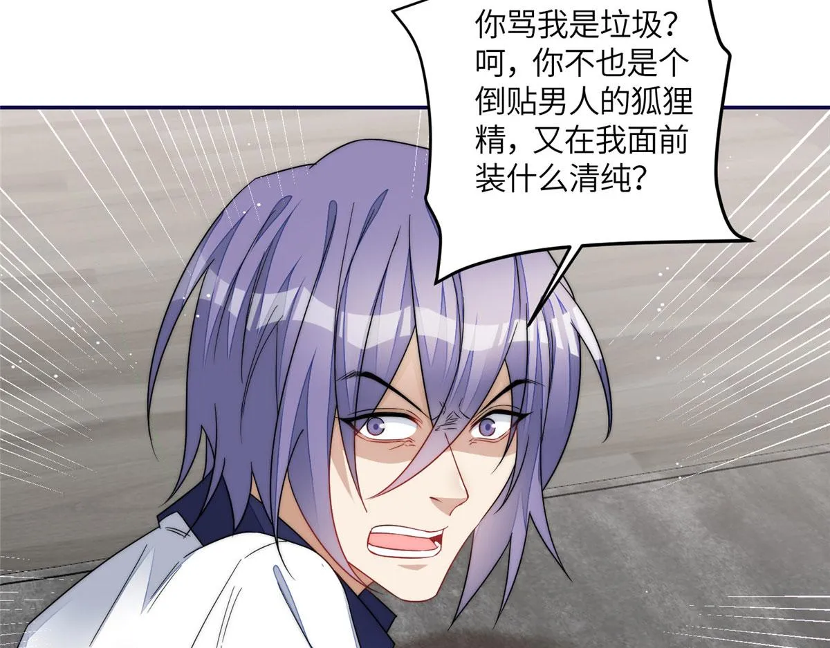 68凭你也想色诱我？ 第19页