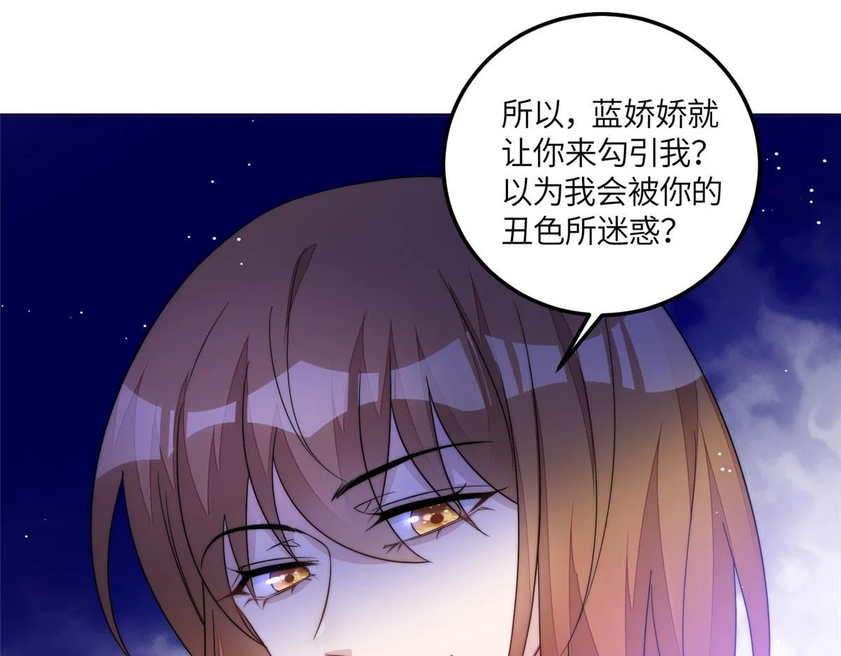 68凭你也想色诱我？ 第22页
