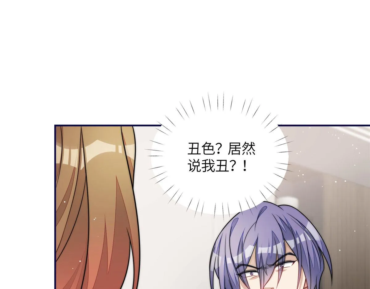 68凭你也想色诱我？ 第25页