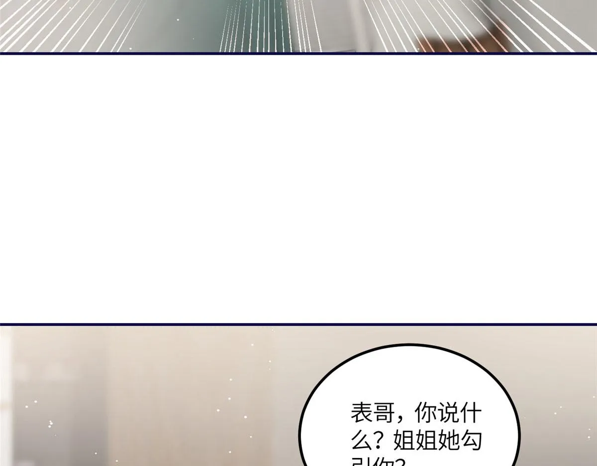 68凭你也想色诱我？ 第47页