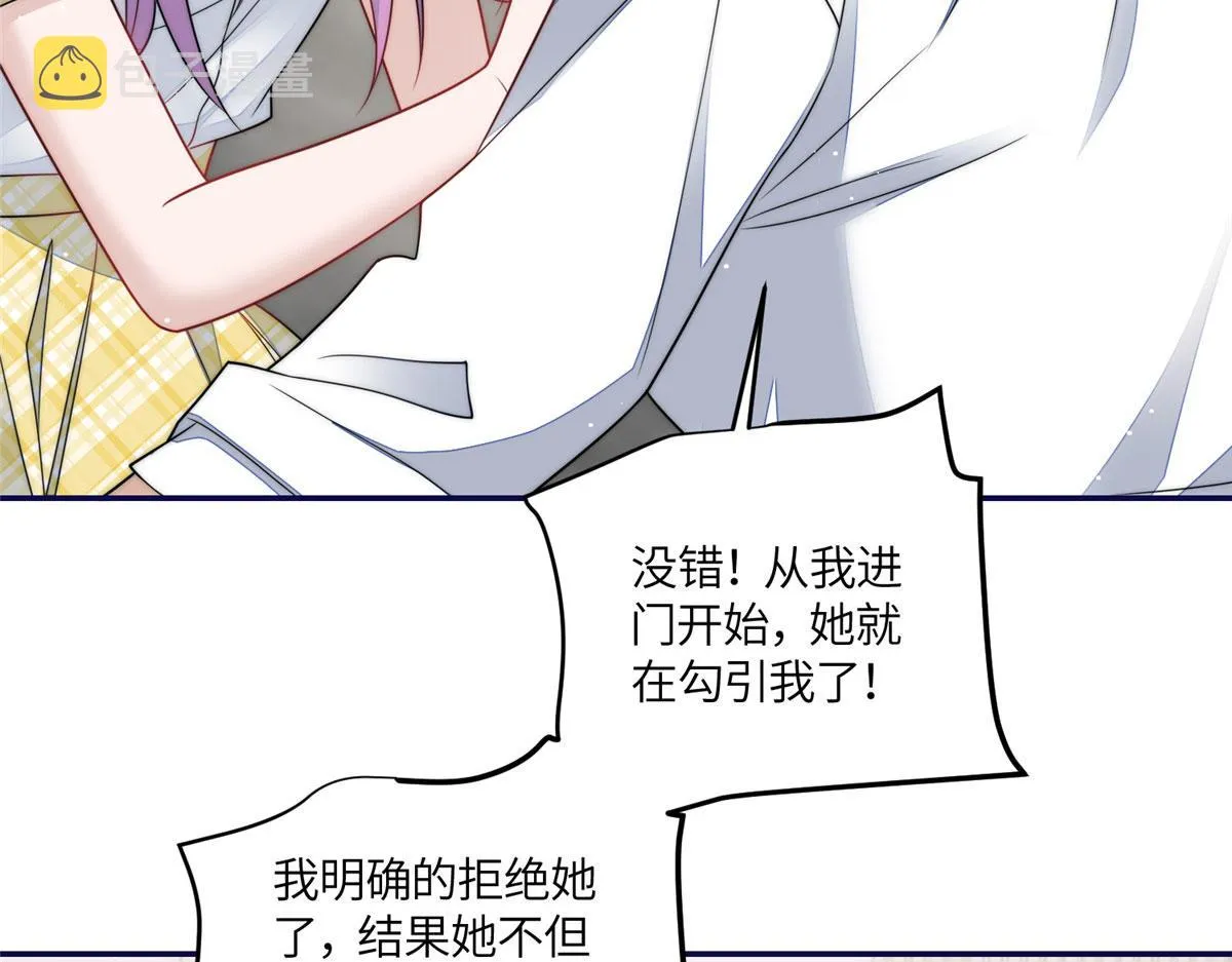 68凭你也想色诱我？ 第49页