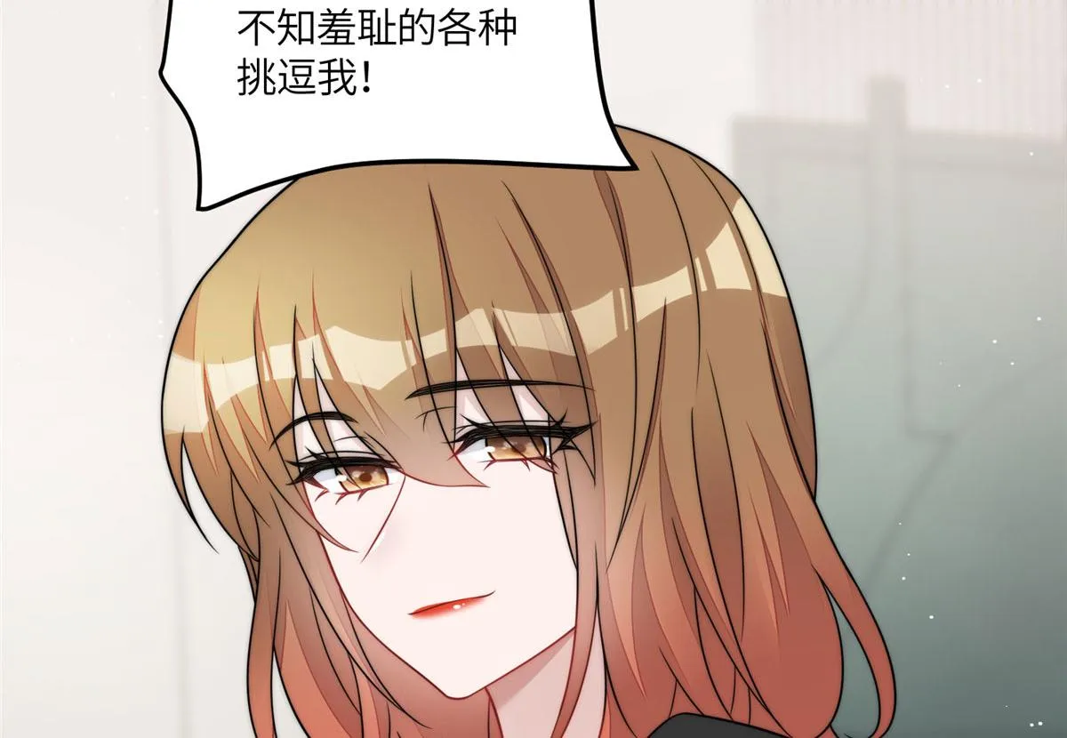 68凭你也想色诱我？ 第50页