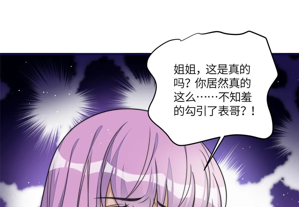 68凭你也想色诱我？ 第52页