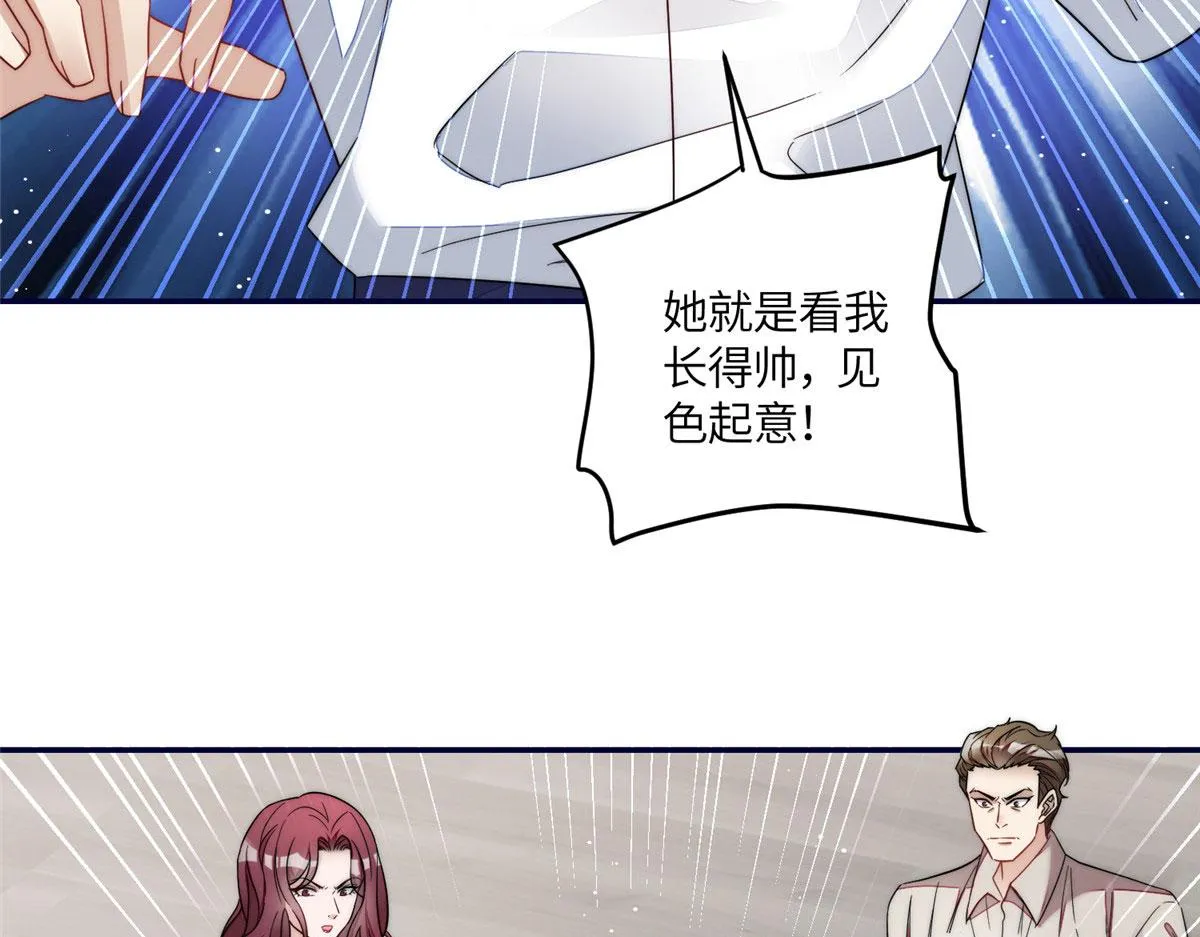 68凭你也想色诱我？ 第57页