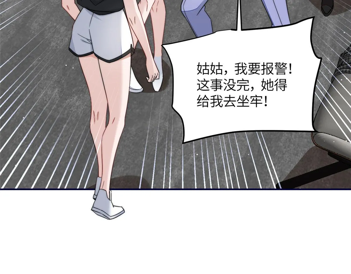 68凭你也想色诱我？ 第59页