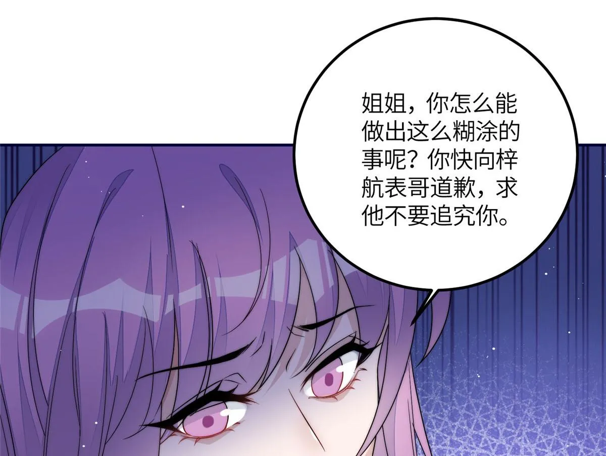 68凭你也想色诱我？ 第60页
